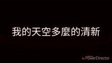 唯一歌词完整版，唯一歌曲吉他谱