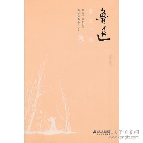 鲁迅散文作品有哪些?