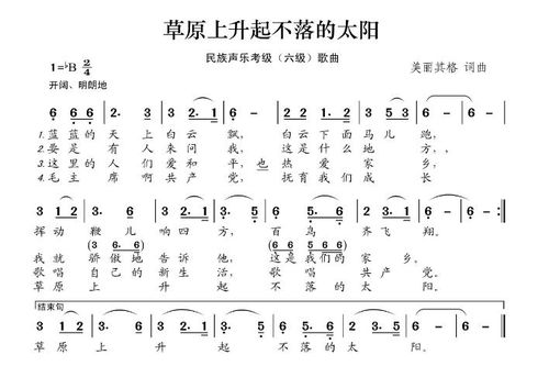 我要这首歌:《草原上升起不落的太阳》的歌词
