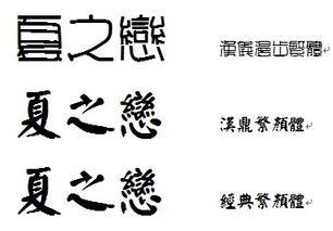 求恋 的繁体字