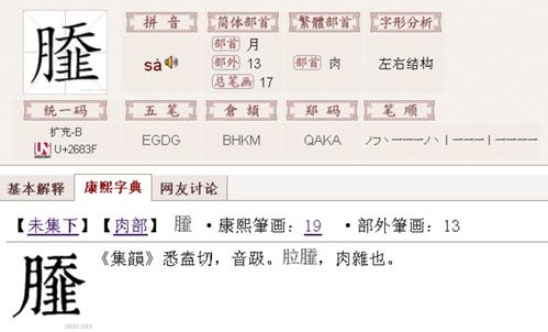 月加非念什么怎么拼，月字加一个非念什么