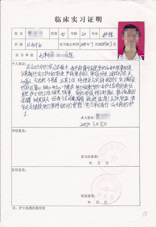 护士注册需要什么材料表格，护士资格证首次注册申请表