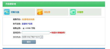 电视网费在网上交怎么操作?