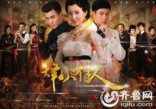 烽火佳人全集免费播放第四集，烽火佳人全集在线观看
