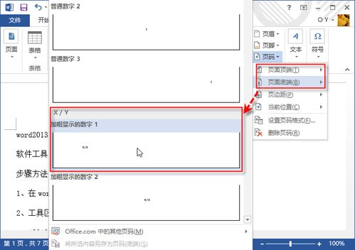 word怎么删除页码，word怎么删除页面空白