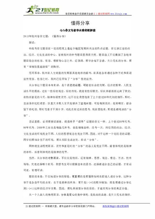 以分享为话题的作文