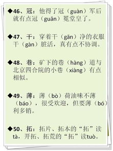 奇多音字组词