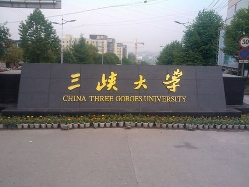 三峡大学是985吗