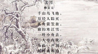 柳宗元的江雪的诗意，江雪的诗意是什么?