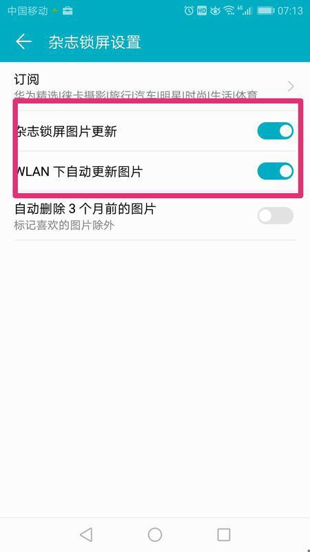 手机杂志锁屏怎么关闭?