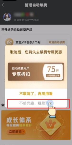 如何关闭爱奇艺自动续费?