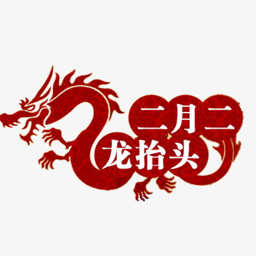 龙头节是哪一天