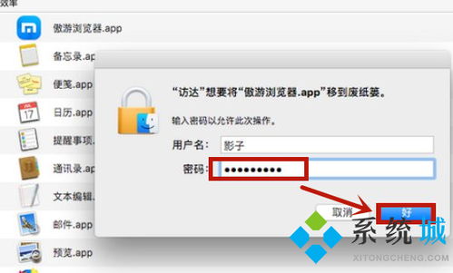 苹果电脑怎么卸载程序?