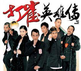 打雀英雄传 歌词