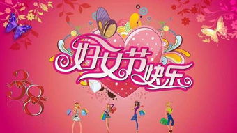 妇女节英语是什么?