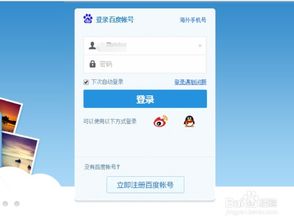如何登录百度网盘