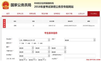 报考公务员个人简历