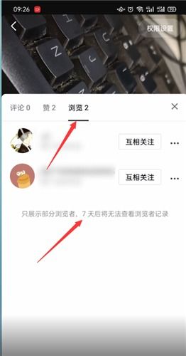 抖音怎么看浏览记录访客七天，新版抖音怎么看浏览记录