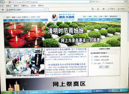 网上祭祀平台大盘点