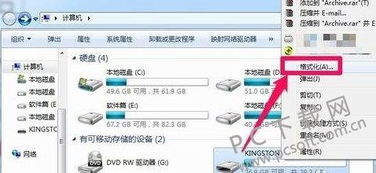 格式化是什么?