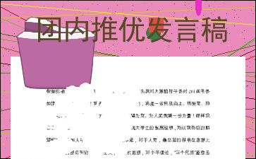 入党团推优是什么，什么叫团员推优