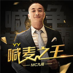 有哪些喊麦的歌曲好听?