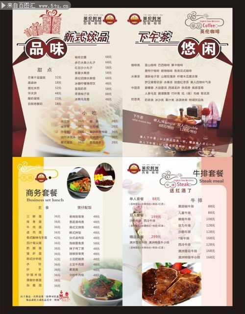 咖啡店菜单图片，咖啡店菜单设计图片