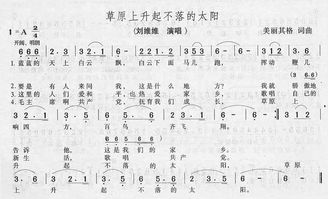 草原上升起不落的太阳简谱，草原上升起不落的太阳歌词乌兰图雅