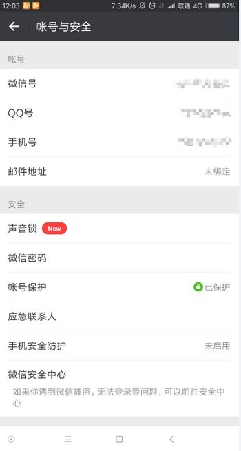 微信怎样设置密码锁?