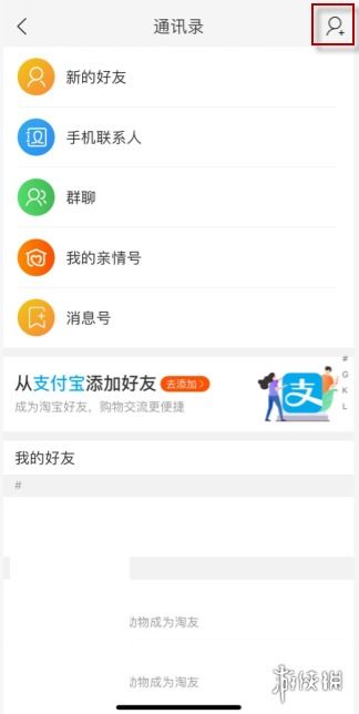 淘宝如何加好友聊天，怎么加淘宝好友?