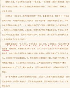 以分享为话题的作文600，以分享为话题的作文结尾