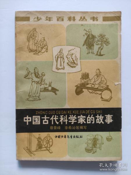 中国古代科学家的故事50字左右，中国古代科学家的故事200字