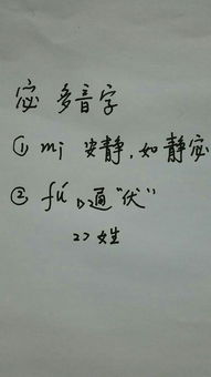 宓字怎么读姓，宓字怎么读犴:犴
