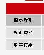 顺丰标准快递和顺丰特惠有什么区别，手机 顺丰特惠和标准快递有什么区别