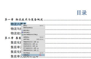生成目录是在哪个选项卡，生成目录的时候怎么正文也在目录上