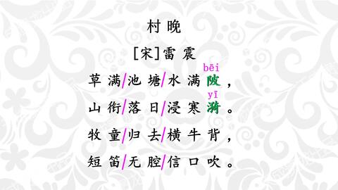 《村晚》的诗意是什么?