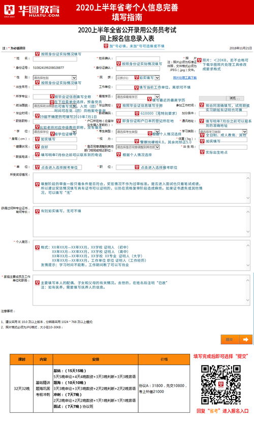 公务员报名个人简历模板范文，公务员报名个人简历应该写什么