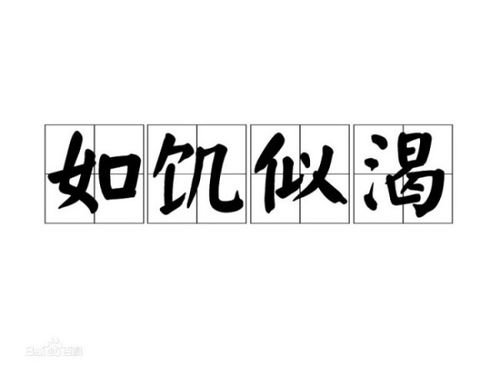 如什么如什么的四字词语 百度网盘，如什么如什么四字词语填空