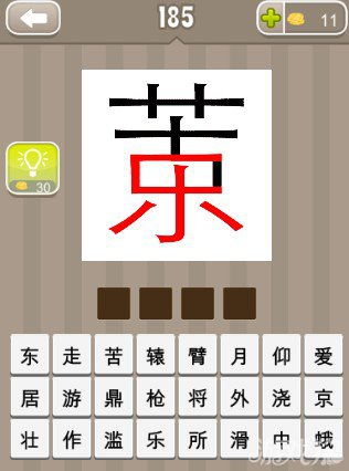 自的成语