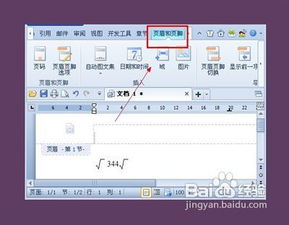 怎么删除页眉页脚