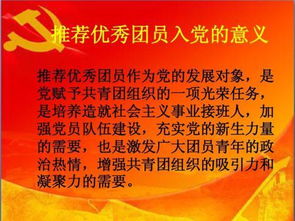 团员推优是什么?