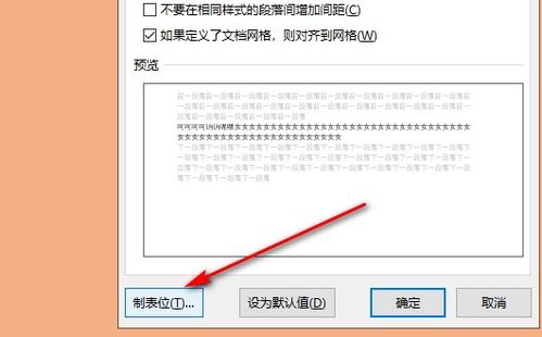 WORD文档里面的制表符怎样用