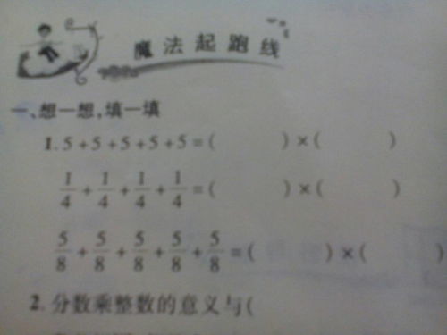 分数乘整数的意义 分数乘整数的意义解释