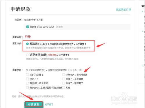 美团外卖怎么申请退款