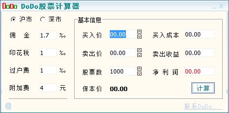 股票补仓成本计算器