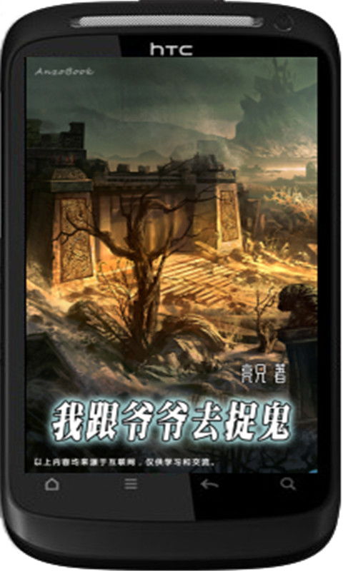 《我跟爷爷去捉鬼》的作者是谁?
