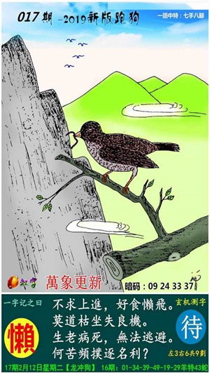2017新版跑狗图030期，2018新跑狗图+新版