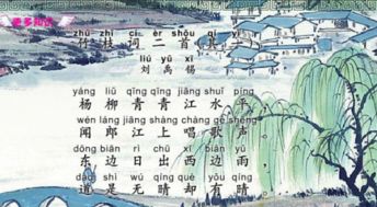 杨柳青青江水平全诗是什么，杨柳青青江水平全诗书法作品