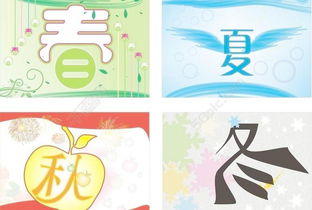 春夏秋冬成语各20个，描写春夏秋冬的成语