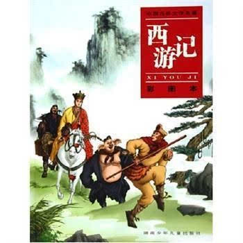 西游记歇后语